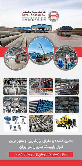 سیال گستر پالایش نوین